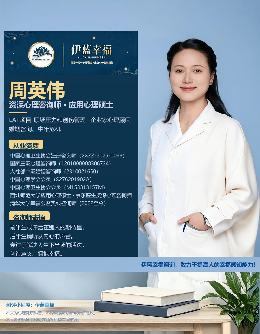 周英伟 · 资深心理咨询师
